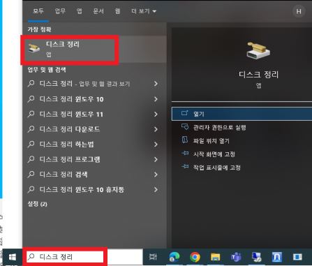 디스크정리