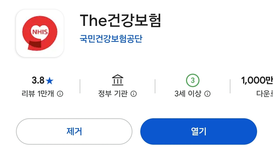자격득실확인서 어플 화면