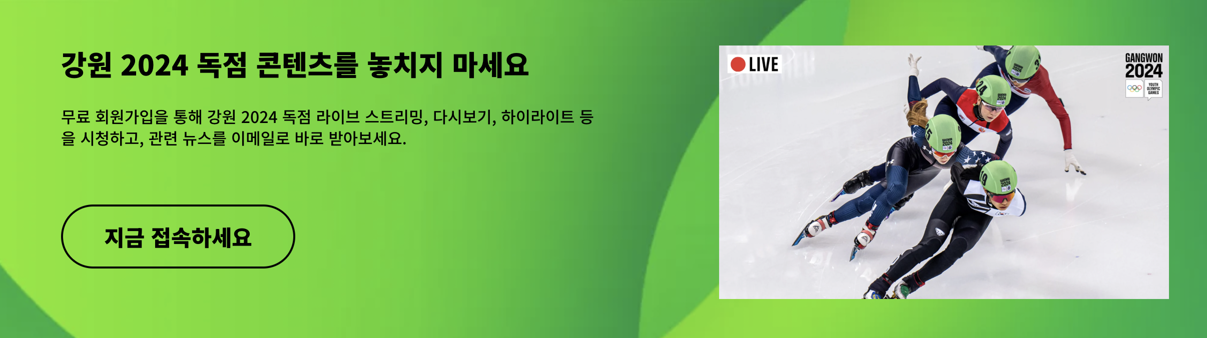 2024 강원 동계 청소년 올림픽 대회