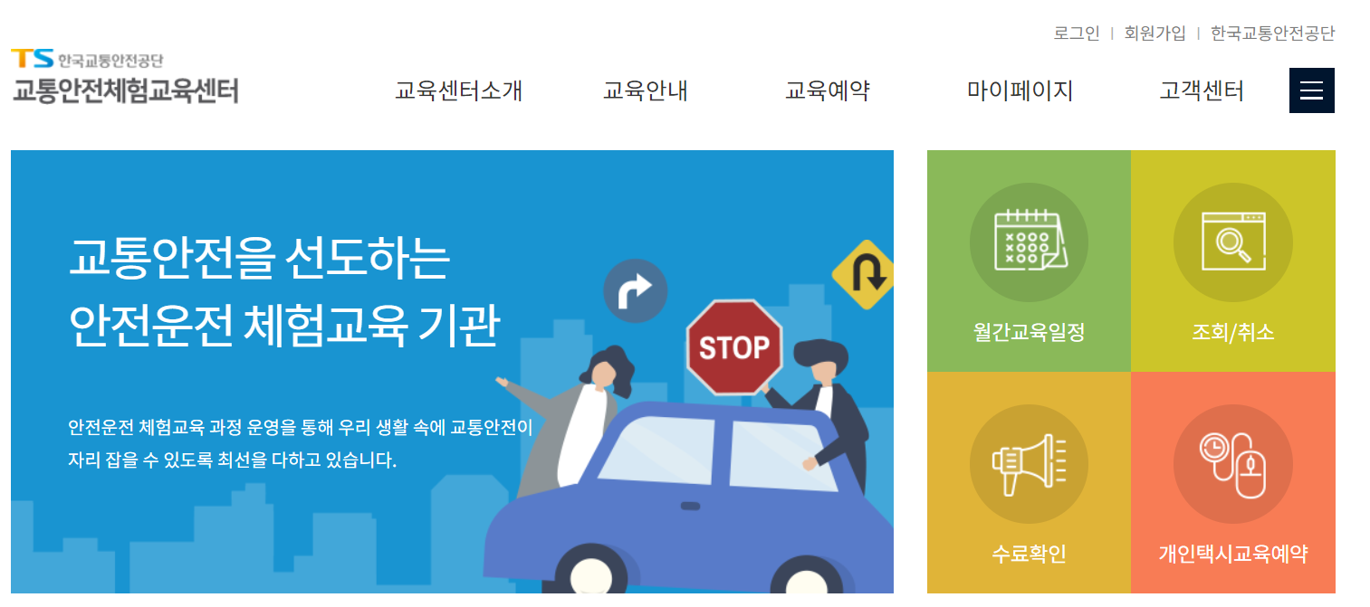 한국교통안전공단 홈페이지에 접속 사진
