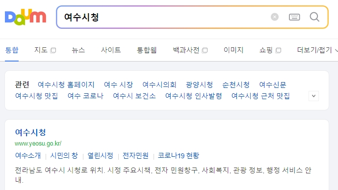 여수시청 공식 웹사이트 메인 화면