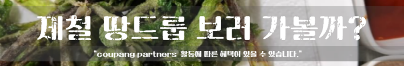 #봄나물튀김,#[철있는 레시피] 바삭한 냉이와 모듬 봄나물 튀김,#봄나물 튀김 만드는 법