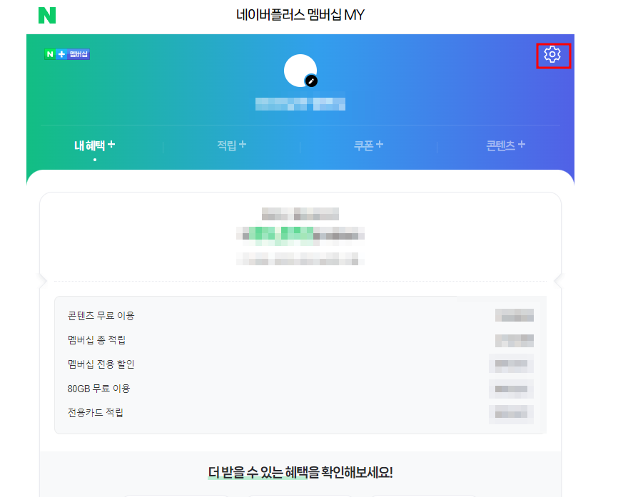 MY 멤버십