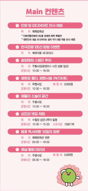 광양 매화축제