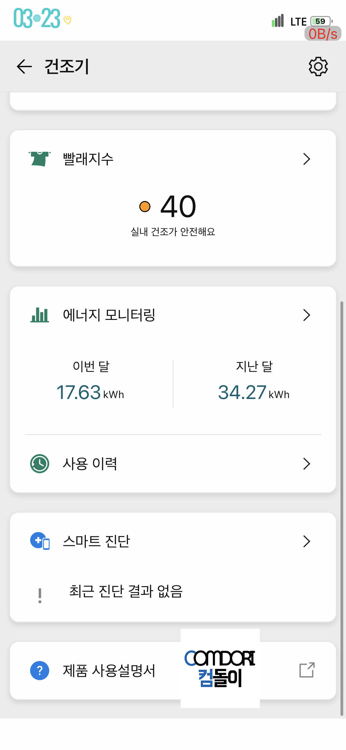 LG Thinq 띵큐 LG건조기