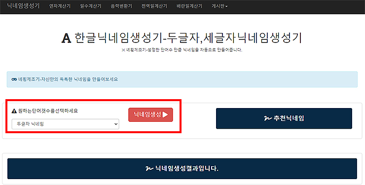 닉네임 생성기 사이트