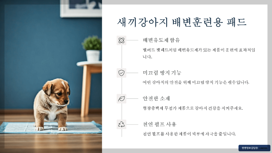 강아지 실내 배변패드 고르는 법