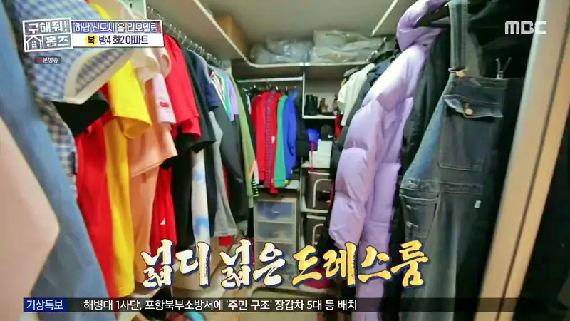 구해줘홈즈 장동민, 김승혜, 최준 김해준 하남시 선동 미사신도시 스틸 마이 넘버 원 아파트 매물 가격 및 구조 인테리어 리모델링 최종선택 소개 다시
