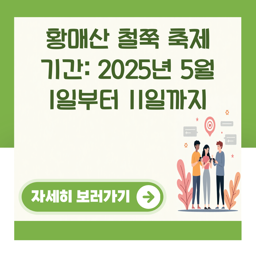황매산 철쭉 축제 기간: 2025년 5월 1일부터 11일까지 대표 이미지