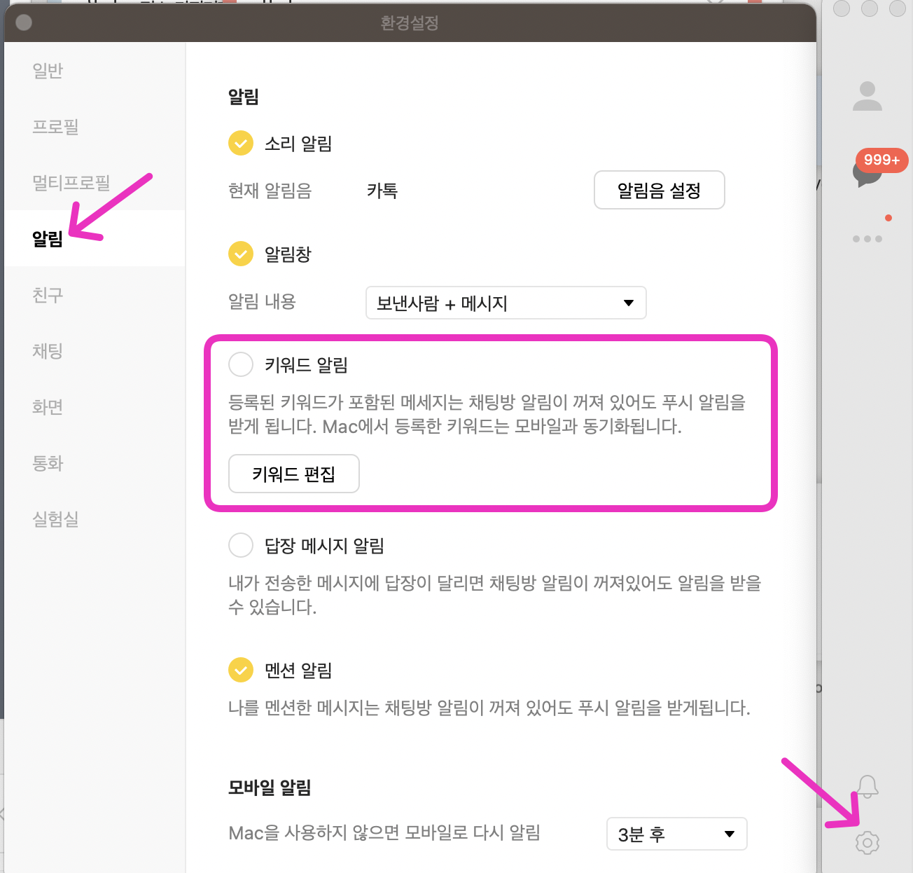 카카오톡_키워드_알림