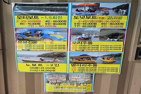 산정호수 모터보트 가격