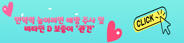 면역력 높이는 방법