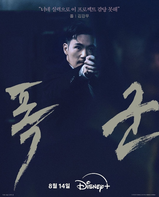 디즈니플러스 폭군공개일