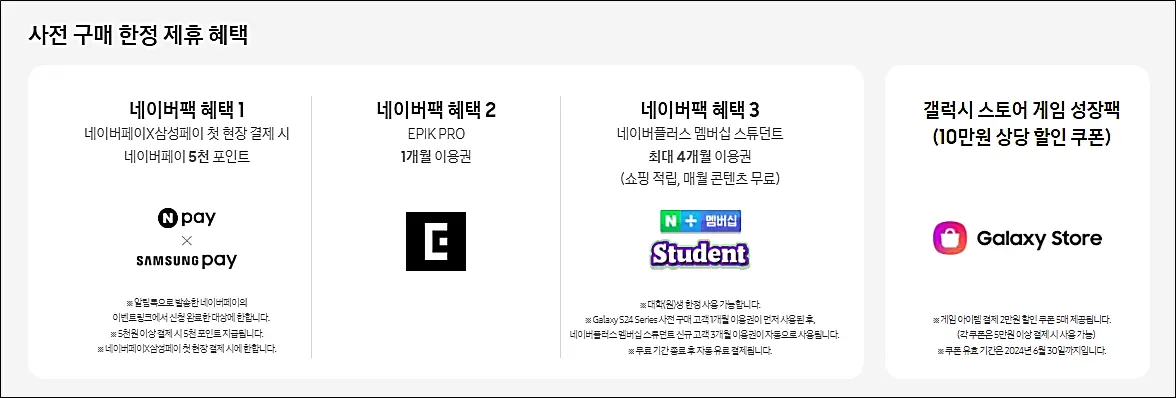 갤럭시S24-삼성닷컴-사전예약-쿠폰-사은품-혜택