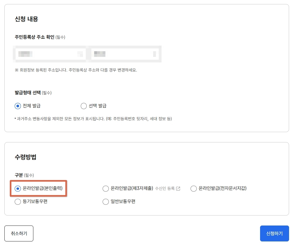 온라인-발급-선택