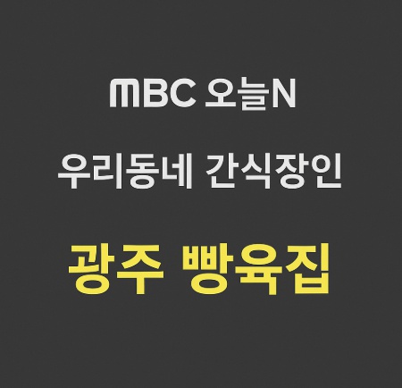 MBC 오늘N