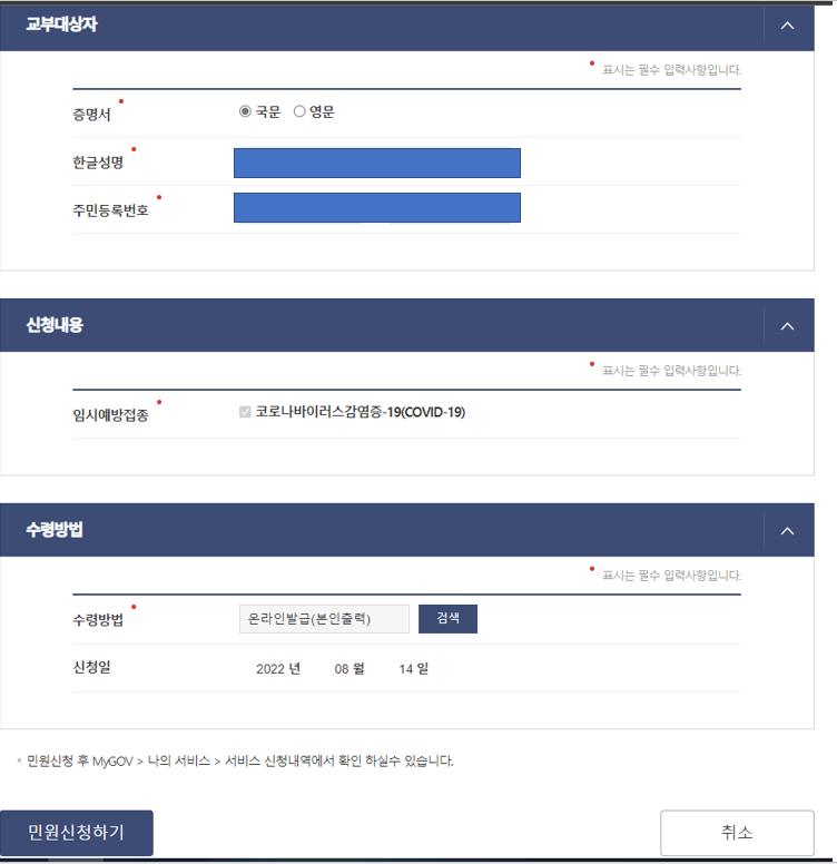 코로나19 백신접종증명서 발급받기