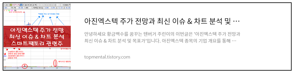 아진엑스텍 주가전망&#44; 최신 이슈 차트분석&#44; 스마트 팩토리 관련주