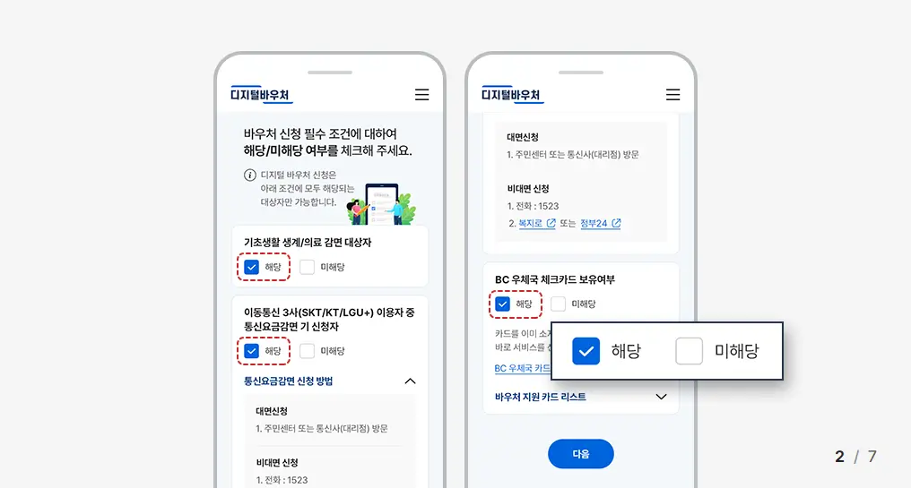 디지털 바우처 신청방법