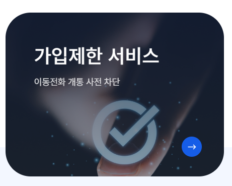 명의도용방지 서비스 신청
