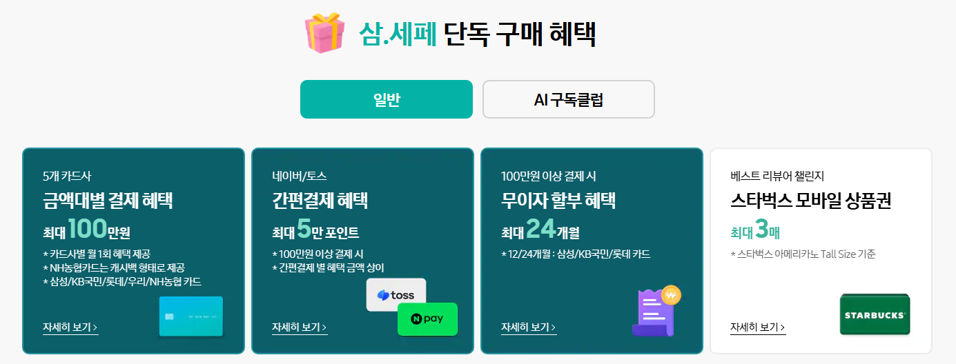 삼성전자 세일 페스타 2025, 놀라운 혜택의 시작! 할인정보 확인하기