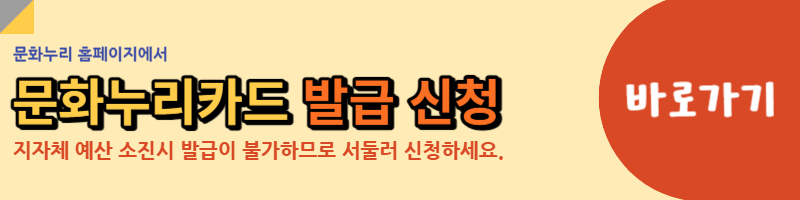 문화누리 홈페이지에서 발급신청