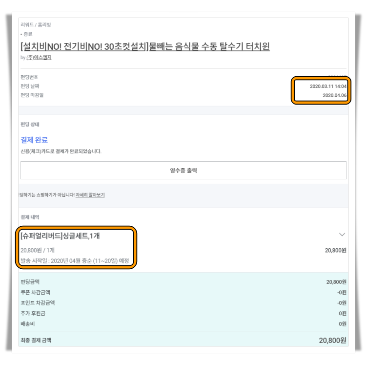 터치원 펀딩 정보