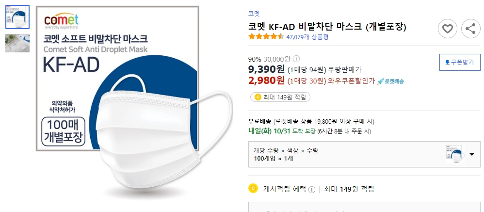 코멧-KF-AD-비말차단-마스크-(개별포장)