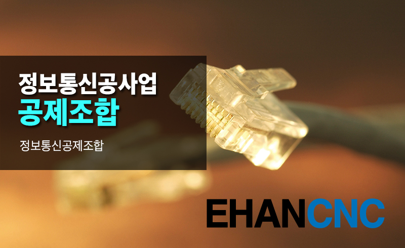 정보통신공사업