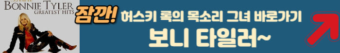 보니타일러