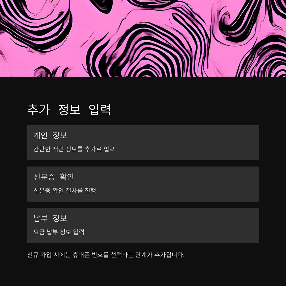 추가-정보-입력