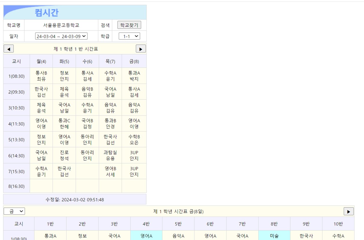본인 시간표 확인 예시