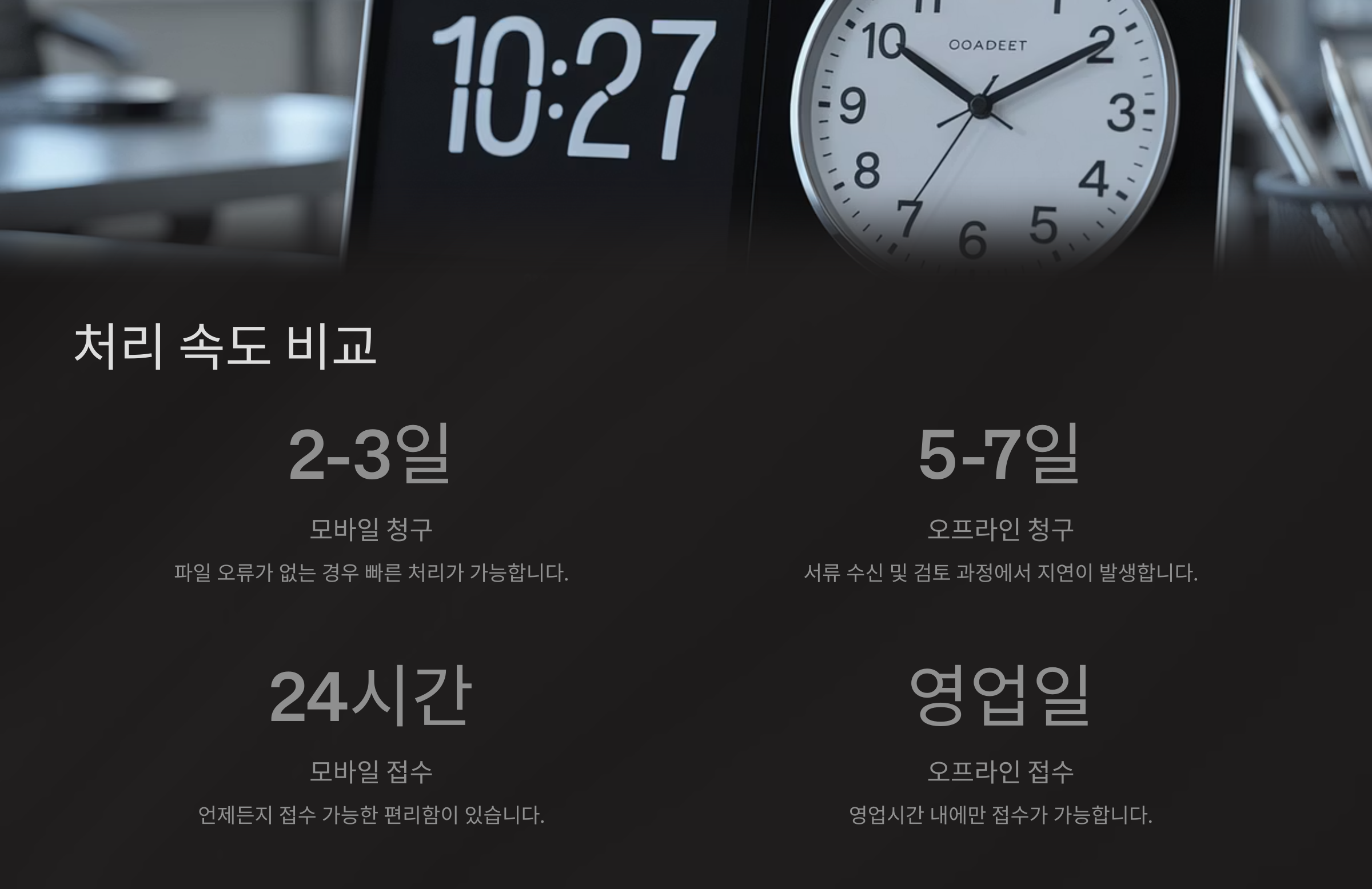 처리 속도 비교