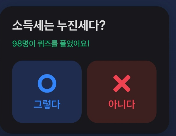 4월 18일 토스 오늘의 팁 퀴즈 정답 2초 안에 공개합니다!