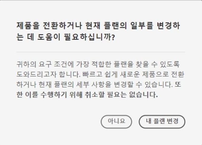 어도비 구독 취소6