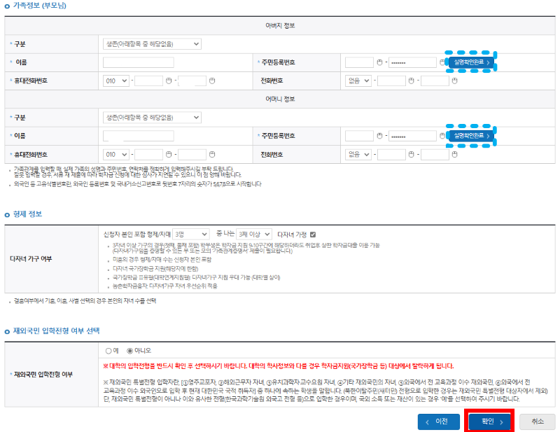 국가장학금 통합신청