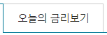 금리 바로가기