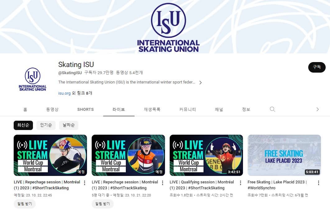 ISU유튜브채널