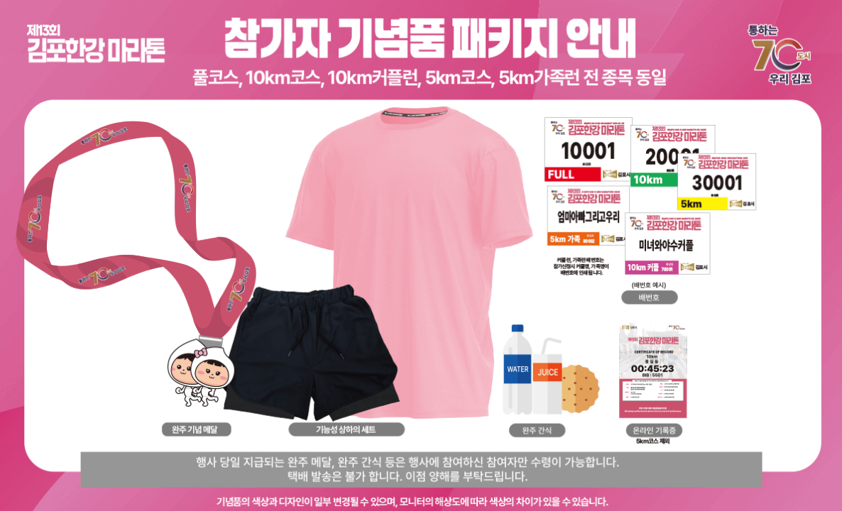 김포 한강 마라톤 관련 이미지