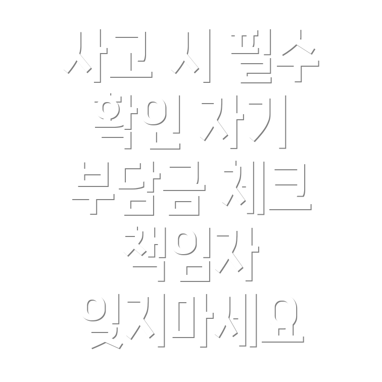 법인 차량 사고