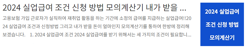 2024 실업급여 조건 신청 방법 모의계산기