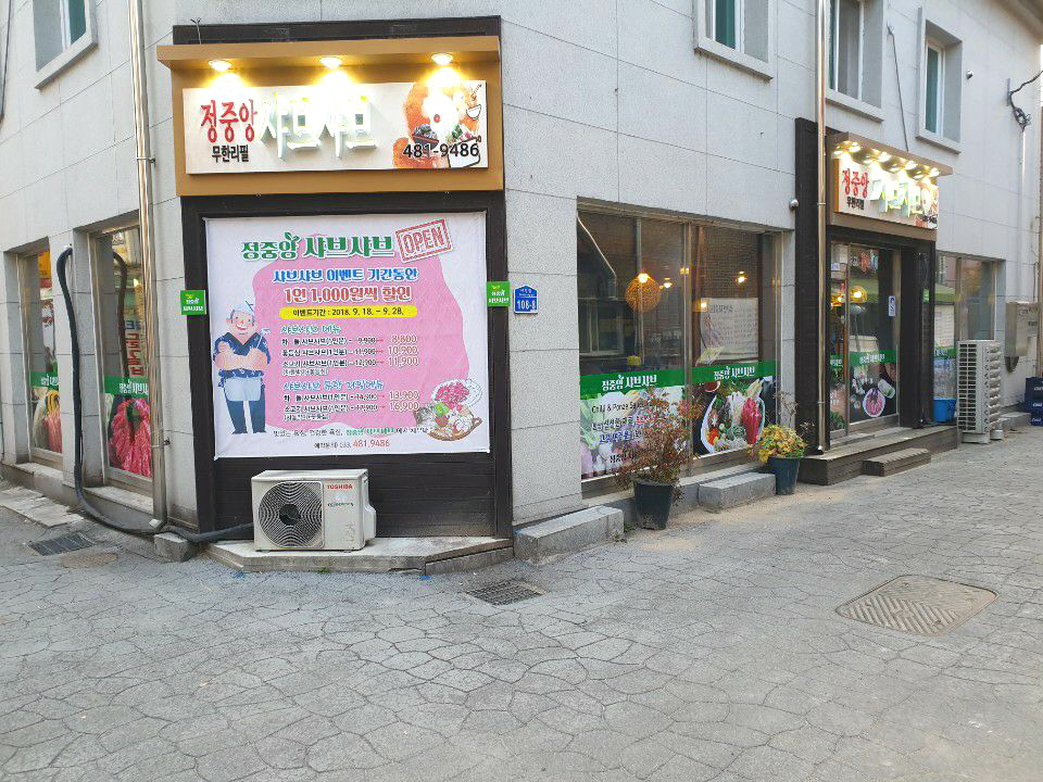 제주뒷고기랑 샤브샤브