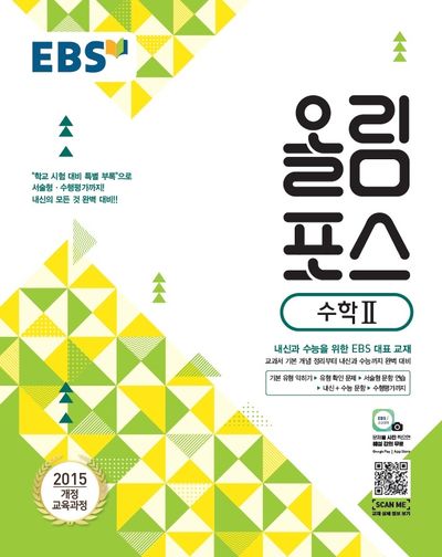ebs 올림포스 수학2