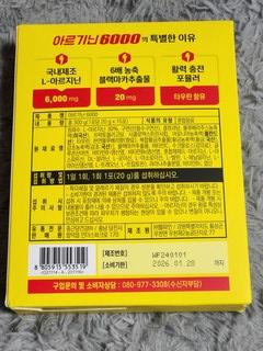 종근당건강 아르기닌6000 1