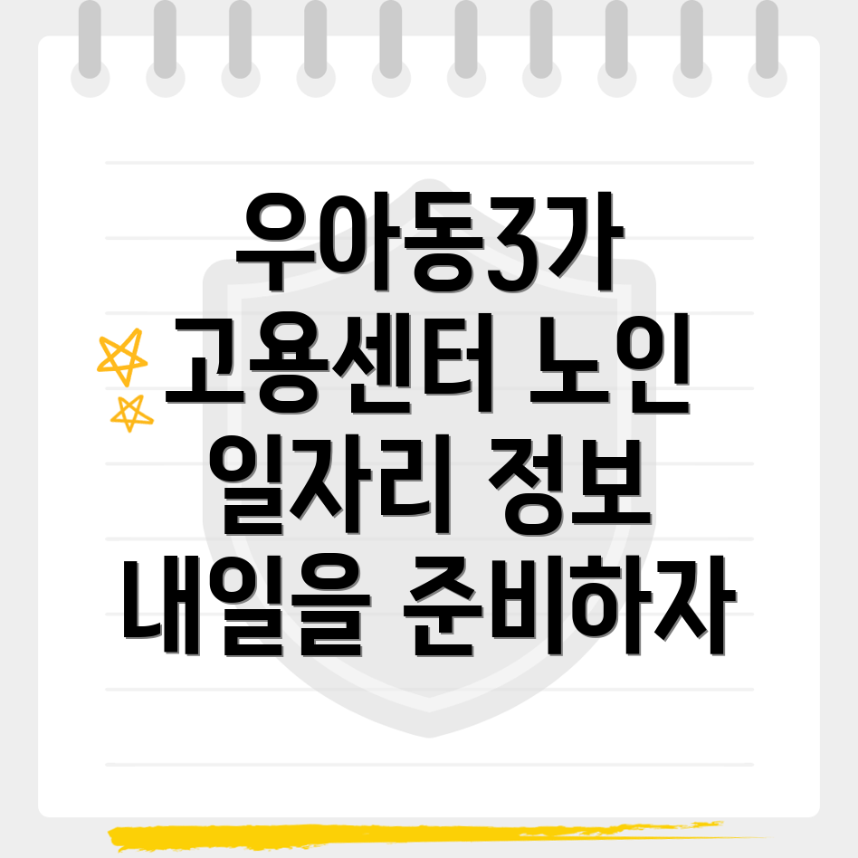 노인 일자리