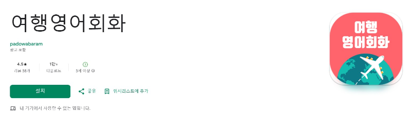 여행영어회화앱 소개