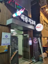 마포구맛집 색동저고리 돌솥밥으로 연말회식 장소 추천