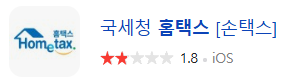 부가가치세 무실적신고 간이과세자 홈택스