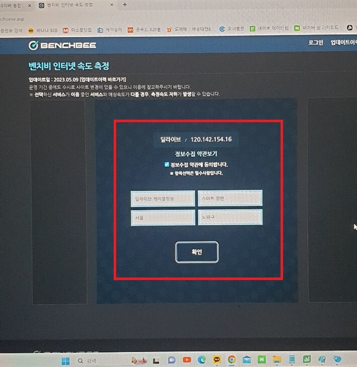 벤치비-인터넷-속도측정