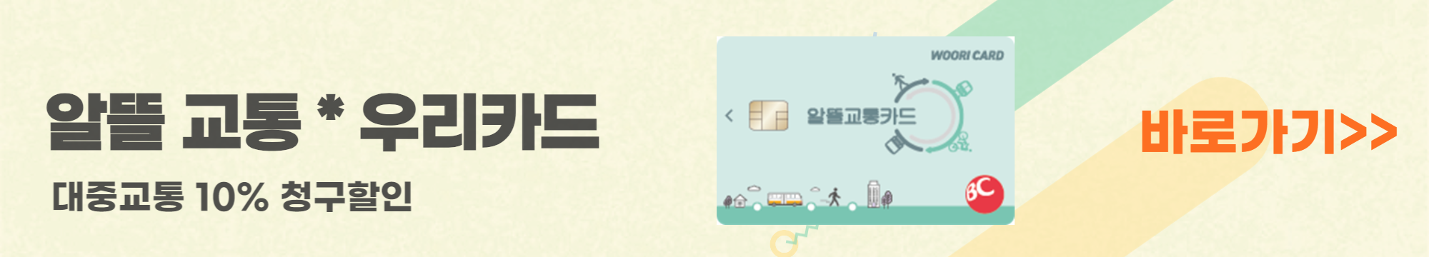 알뜰교통카드 신청방법